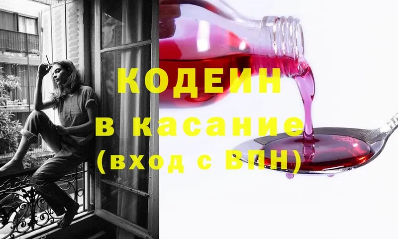 Кодеин напиток Lean (лин)  Апрелевка 